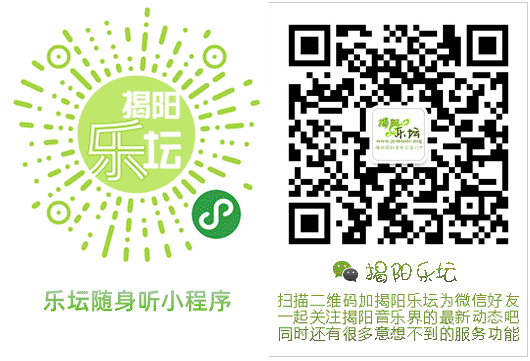 揭阳乐坛微信公众号二维码